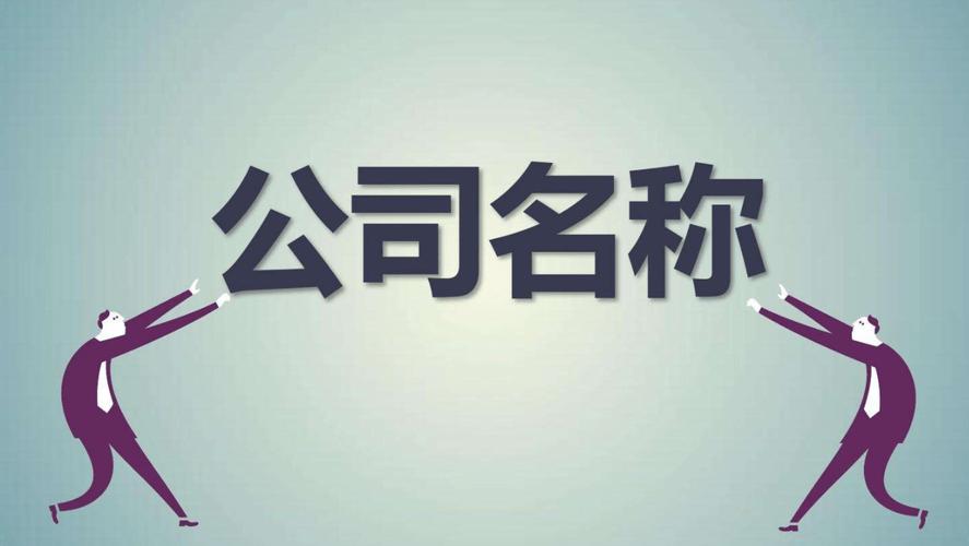 好听金融公司起名字_好听金融公司起名字大全