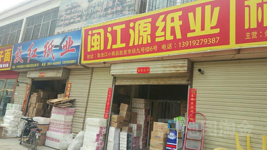 关于纸业店名_关于纸业店名的名字