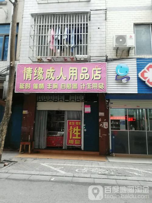 夫妻用品店名_夫妇用品店卖什么