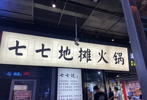 一语双关的火锅店名_一语双关火锅店名字