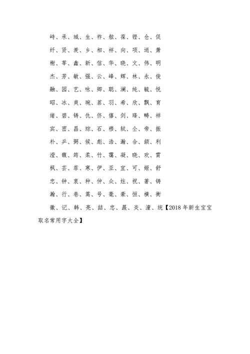 2019年宝宝取名最新字_