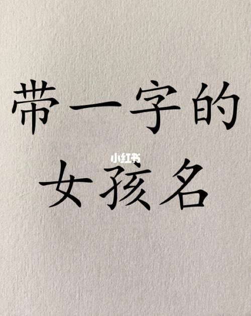 宝宝取名带yi字的名字_宝宝取名带一字的名字