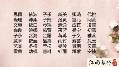 女宝宝取名叫啥名字好听_女宝宝取名叫啥名字好听点