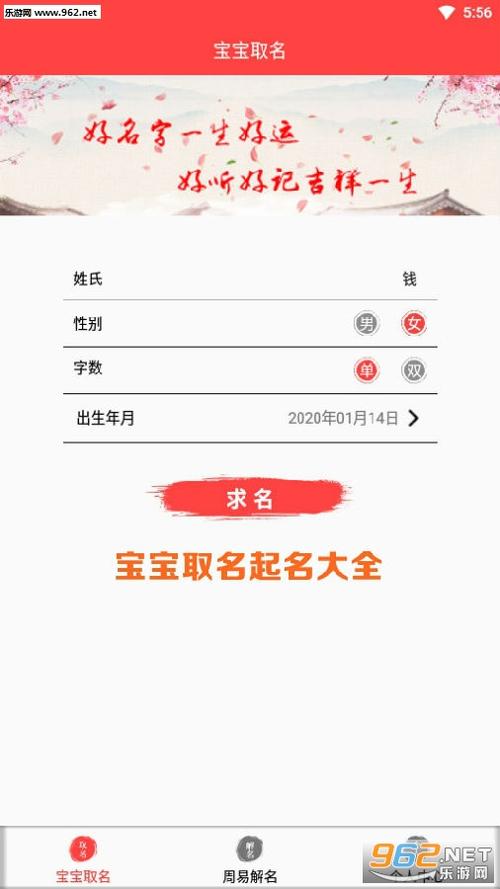 宝宝取名网一免费取名软件下载_宝宝取名软件免费版大全