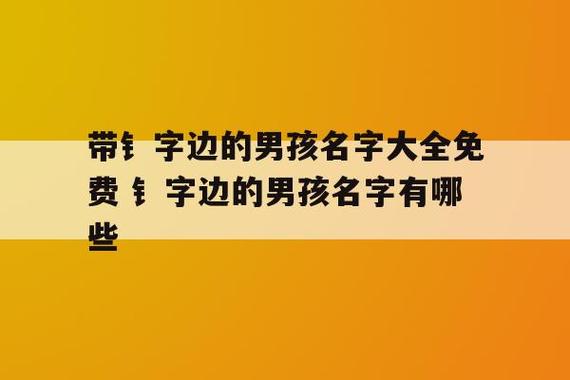 周 许 宝宝取名字男孩名字好听的名字_周许怎么起名