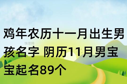 2015年农历10月出生的宝宝取名大全_