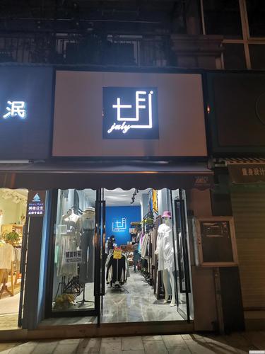 高档服装店名字大全_高档服装店名字大全四个字