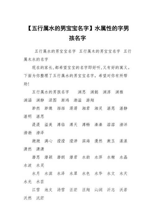 为男宝宝取名字好听的名字_