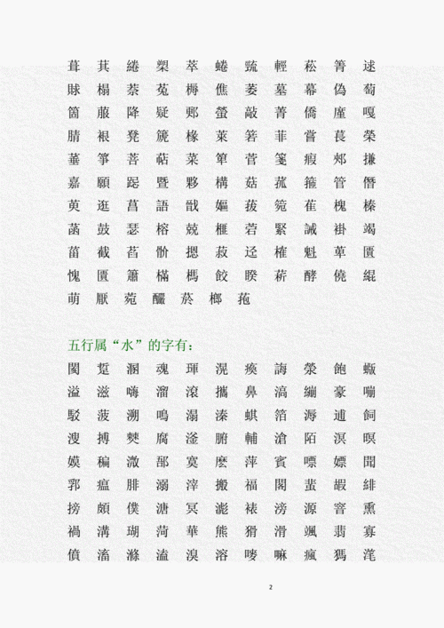 十四画的字公司起名字_十四画的起名吉利字