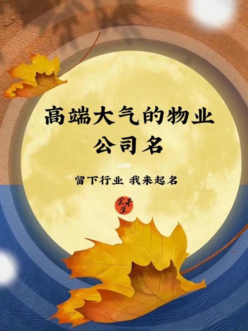 怎么给物业公司起名字_怎么给物业公司起名字好听