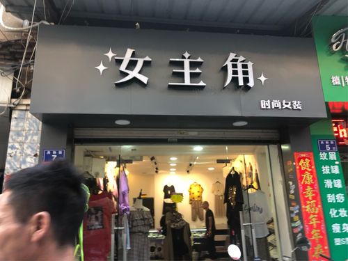 女装店名2015年最新_