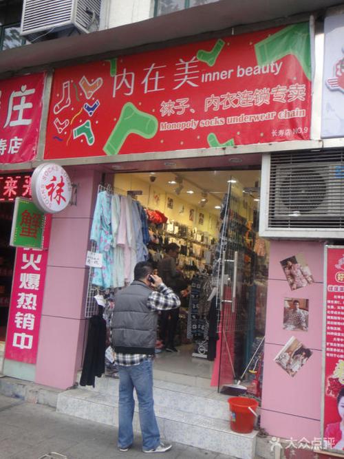 袜子内衣店名称_袜子内衣店名称大全