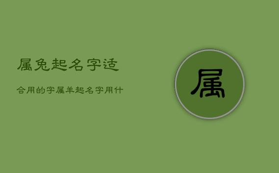 属羊公司起名字大全2015年_