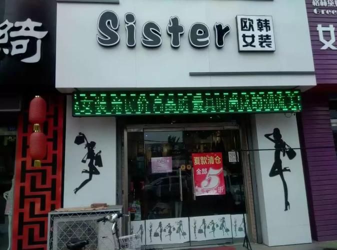 2015欧韩女装店店名_