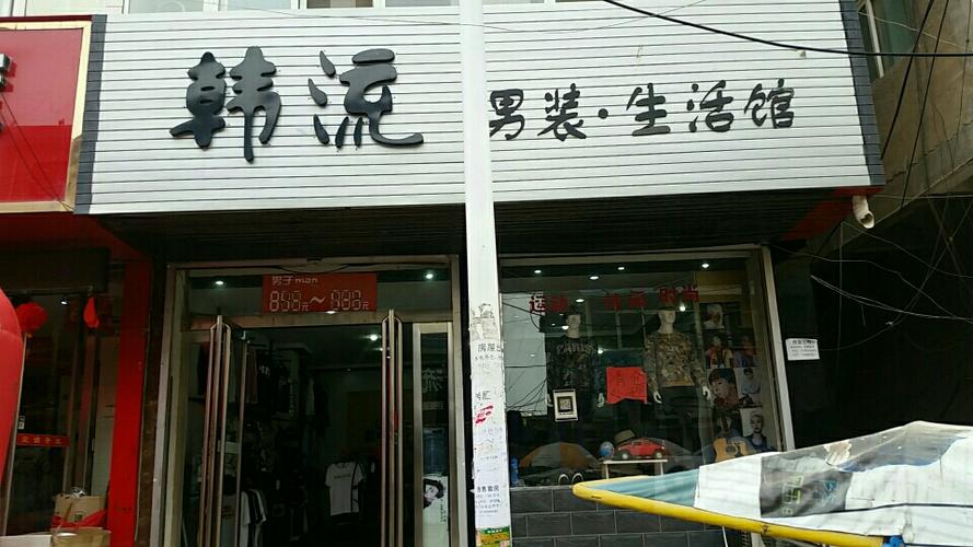 韩流服装店名_韩流服装店名字大全