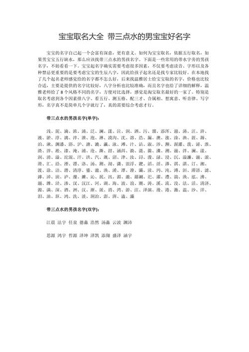 给宝宝取名带三点水的_给宝宝取名带三点水的字