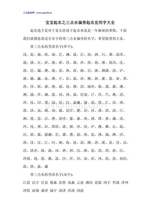 女宝宝取名大全三点水_女宝宝取名大全三点水的名字