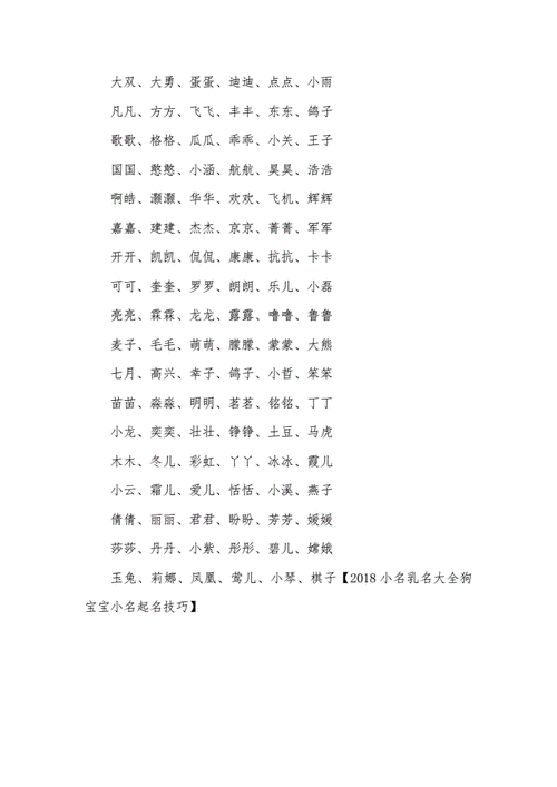 宝宝取名字大全免费狗_狗宝宝免费起名