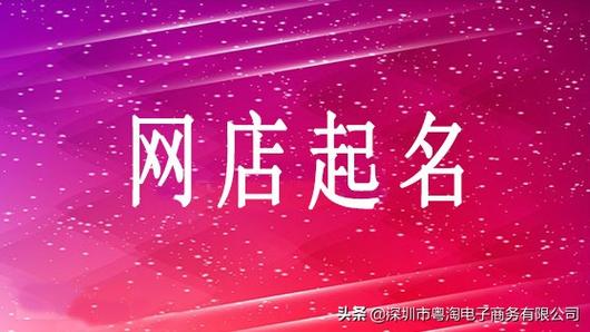 好听时尚的店名字大全_好听时尚的店名字大全四个字