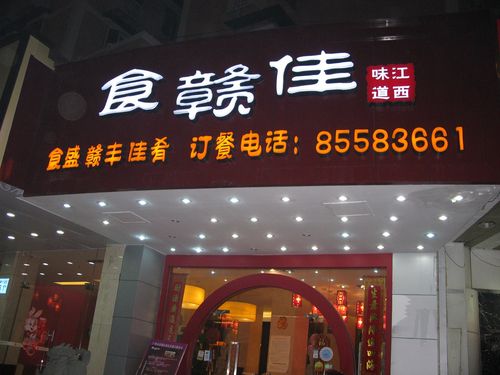 菜店名_菜店名字店名大全集