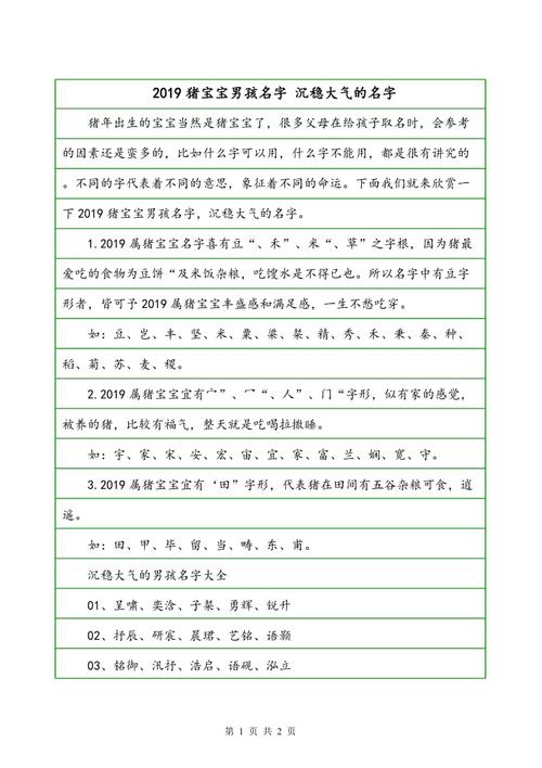 猪宝宝取名汉字给好_猪宝宝取名用字大全