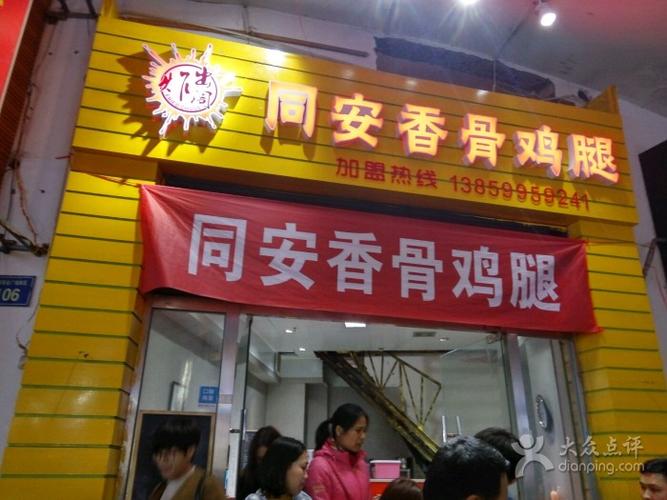 鸡腿店名字_鸡腿店名字大全