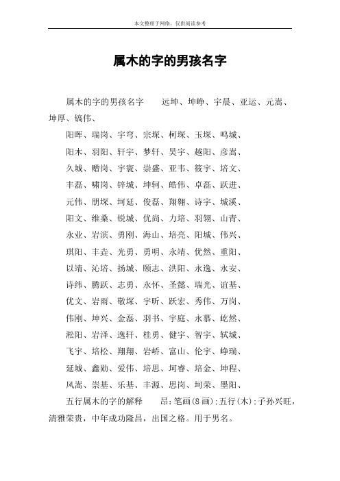 木旁男宝宝取名字大全_木旁男宝宝取名字大全集