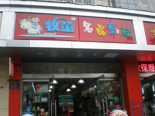 卖儿童用品店名_卖儿童用品店名叫什么