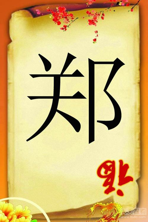 给姓郑的宝宝取名字2019_给姓郑的宝宝取名字2019年