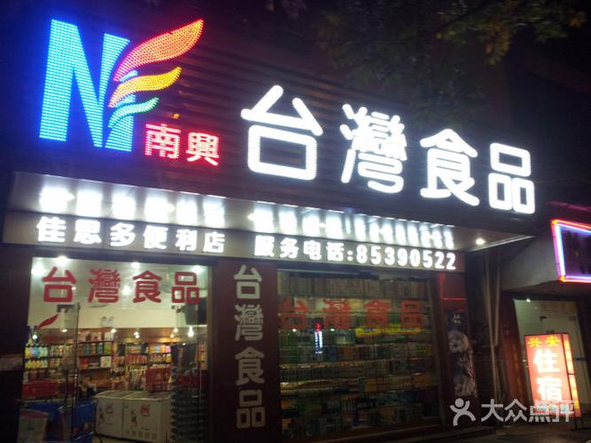 台湾副食品店名大全_台湾副食品店名大全最新