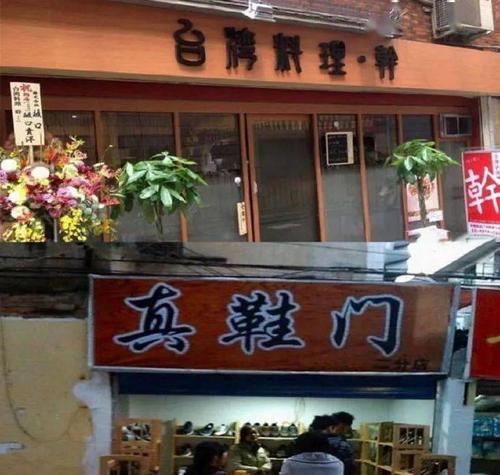 店名可以和别人家的一样吗_店名可以和别人家的一样吗怎么改