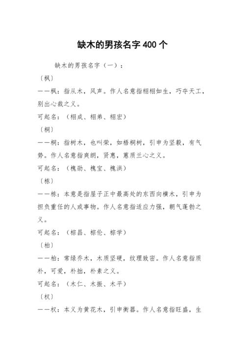 缺木的男宝宝取名字大全_