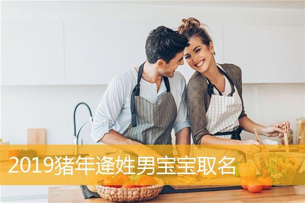 猪年姓余双胞胎男宝宝取名_姓余双胞胎男孩名字