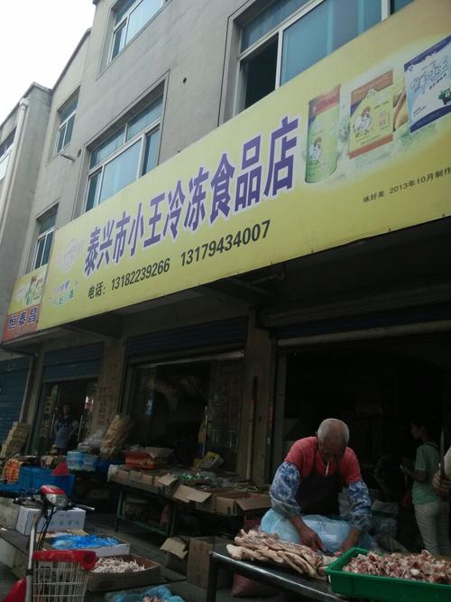 卖冷冻食品店名叫什么_卖冷冻食品店名叫什么好听