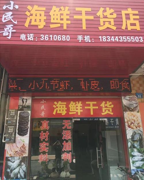 海鲜干货店名大全集_海鲜干货店名字大全集