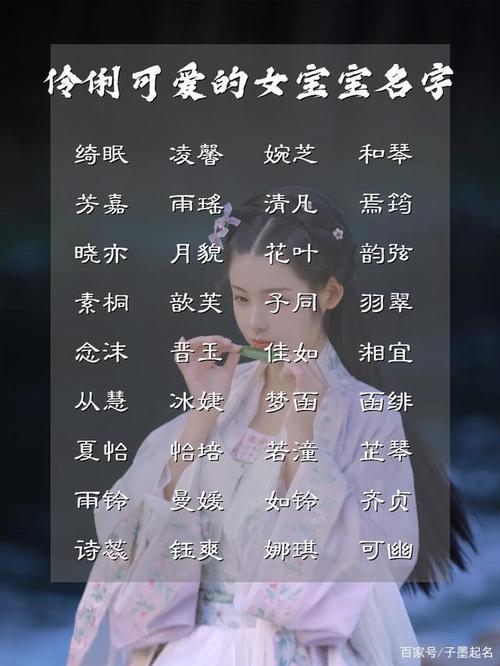 女宝宝取名字和_女宝宝取名字和字