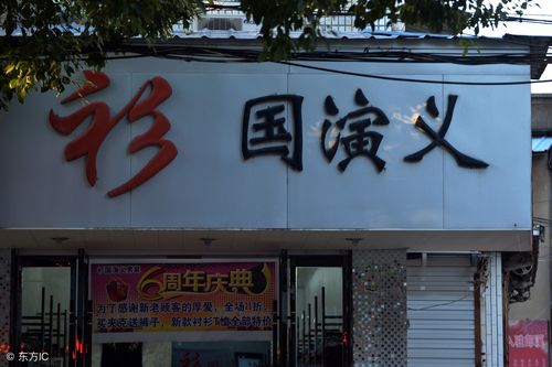 寓意三国店名_寓意三国店名大全