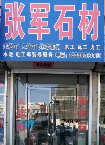 缤纷石材店名打分_石材店名字大全吉祥