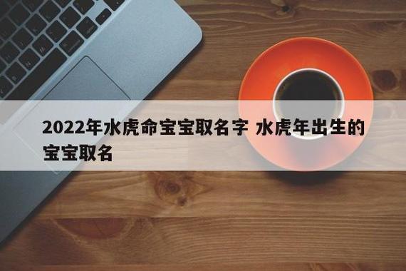 女宝宝取名属水的字有哪些_女宝宝取名属水的字有哪些名字