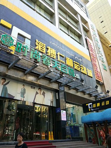 运动店名字_好听的运动店名