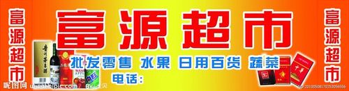 超市店名 文化有关_关于超市名字