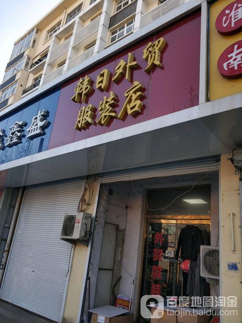 外贸服装店名字大全_外贸服装店名字大全四个字