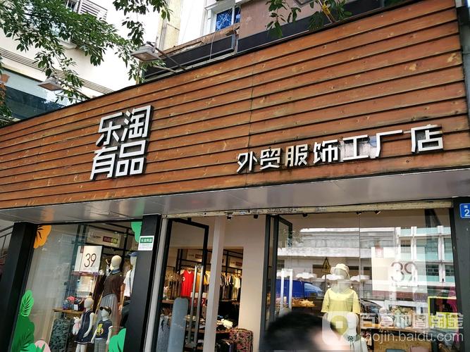 外贸服装店名字大全_外贸服装店名字大全四个字