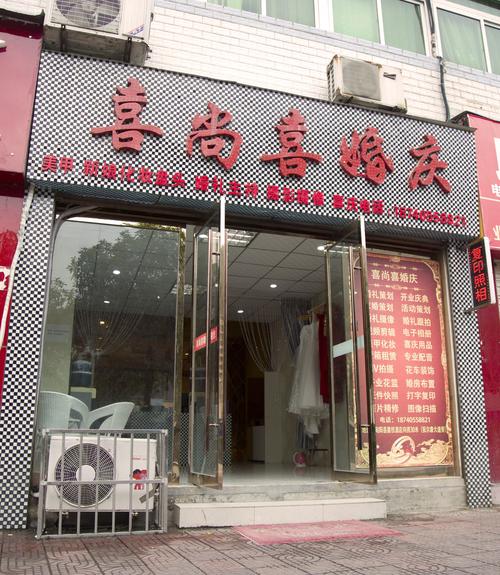 婚庆店名字大全2015年_