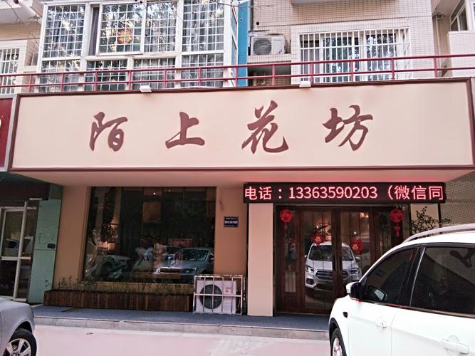 花有关的店名_有关花的店铺名