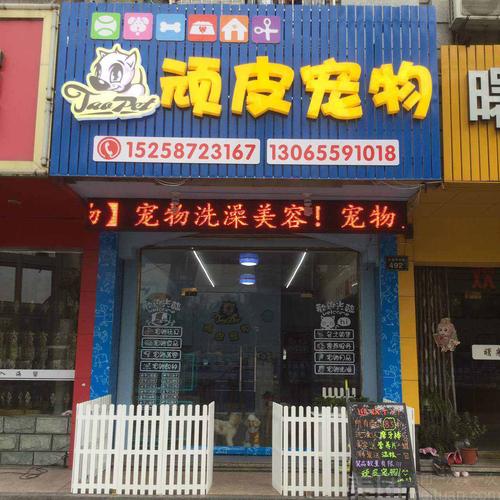 16年最新宠物店名字_最新宠物店的名字