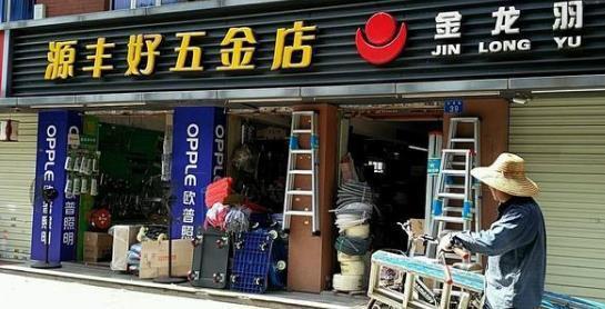 个性五金店名_个性五金店名字