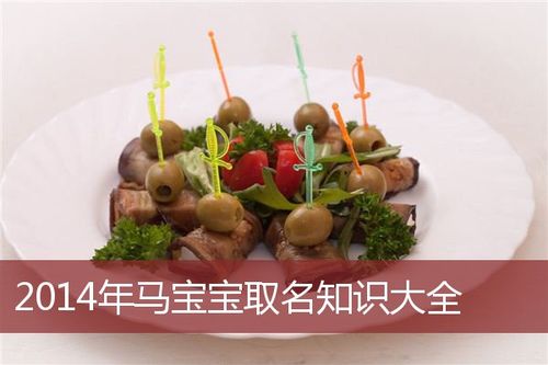 用美食给宝宝取名_