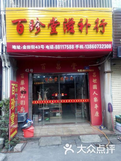 高档滋补品店名大全_高档滋补品店名大全图片