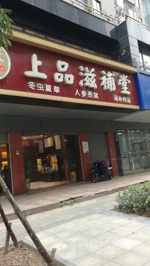 高档滋补品店名大全_高档滋补品店名大全图片